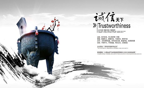 企業精神（shén）——誠信為先，物納百川