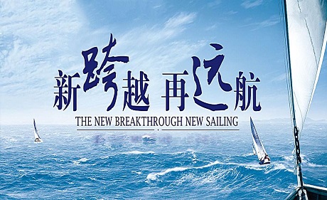 海納百（bǎi）川：結交四方友人 共贏發展